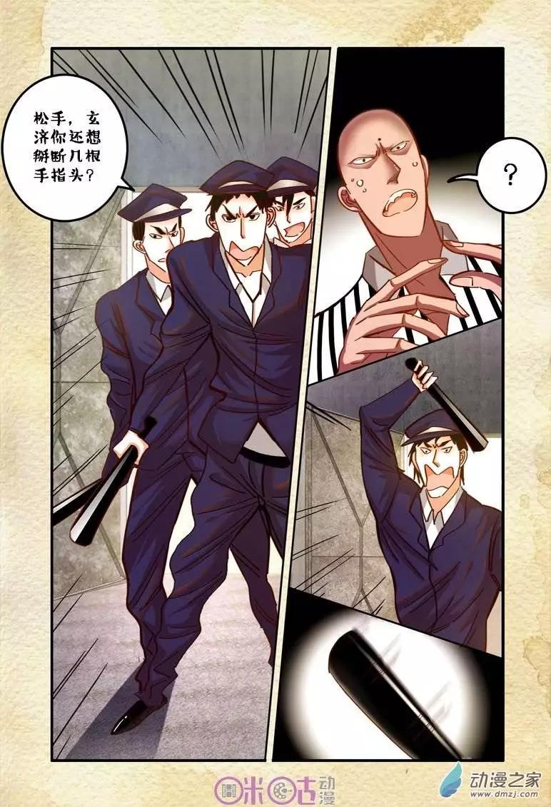 遊世錄 - 第22回 - 1
