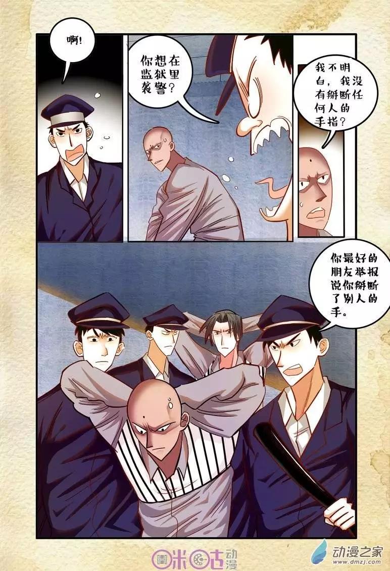 遊世錄 - 第22回 - 3