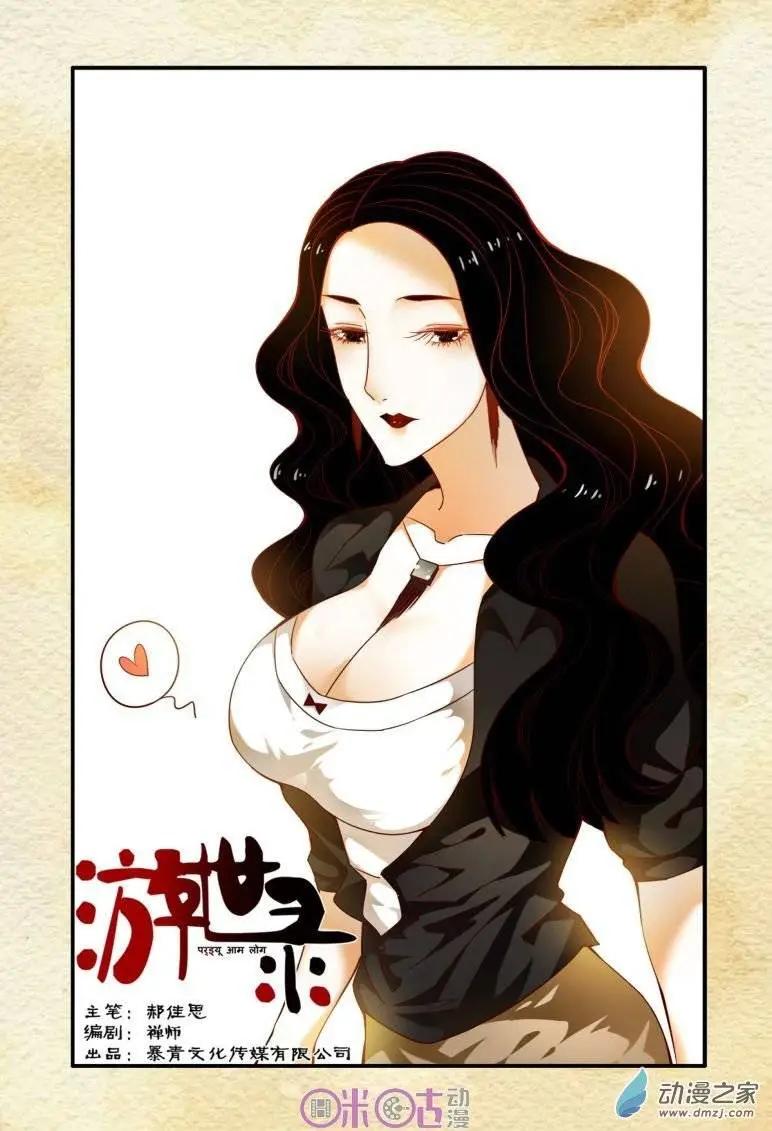 遊世錄 - 第38回 - 1
