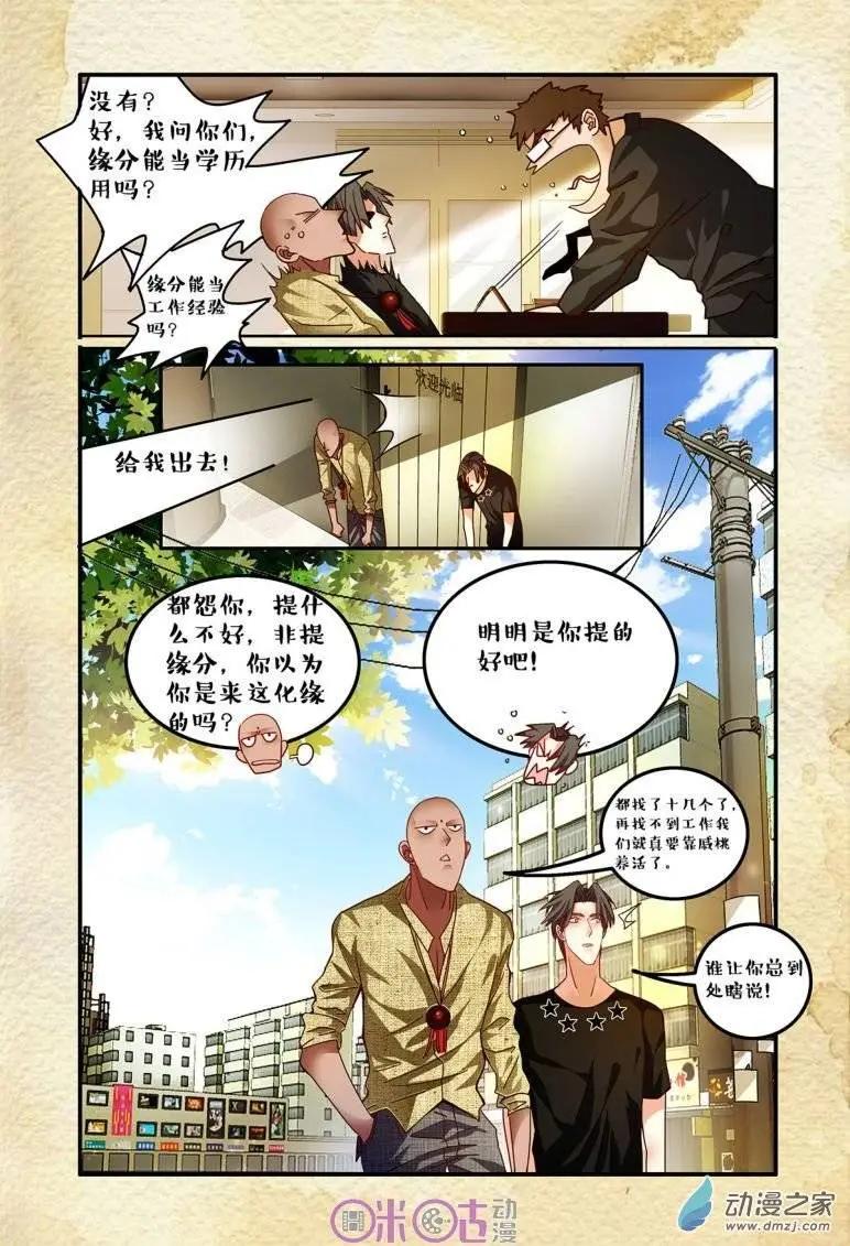 遊世錄 - 第38回 - 2