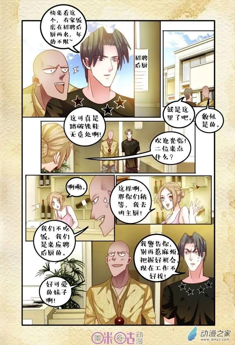 遊世錄 - 第38回 - 3