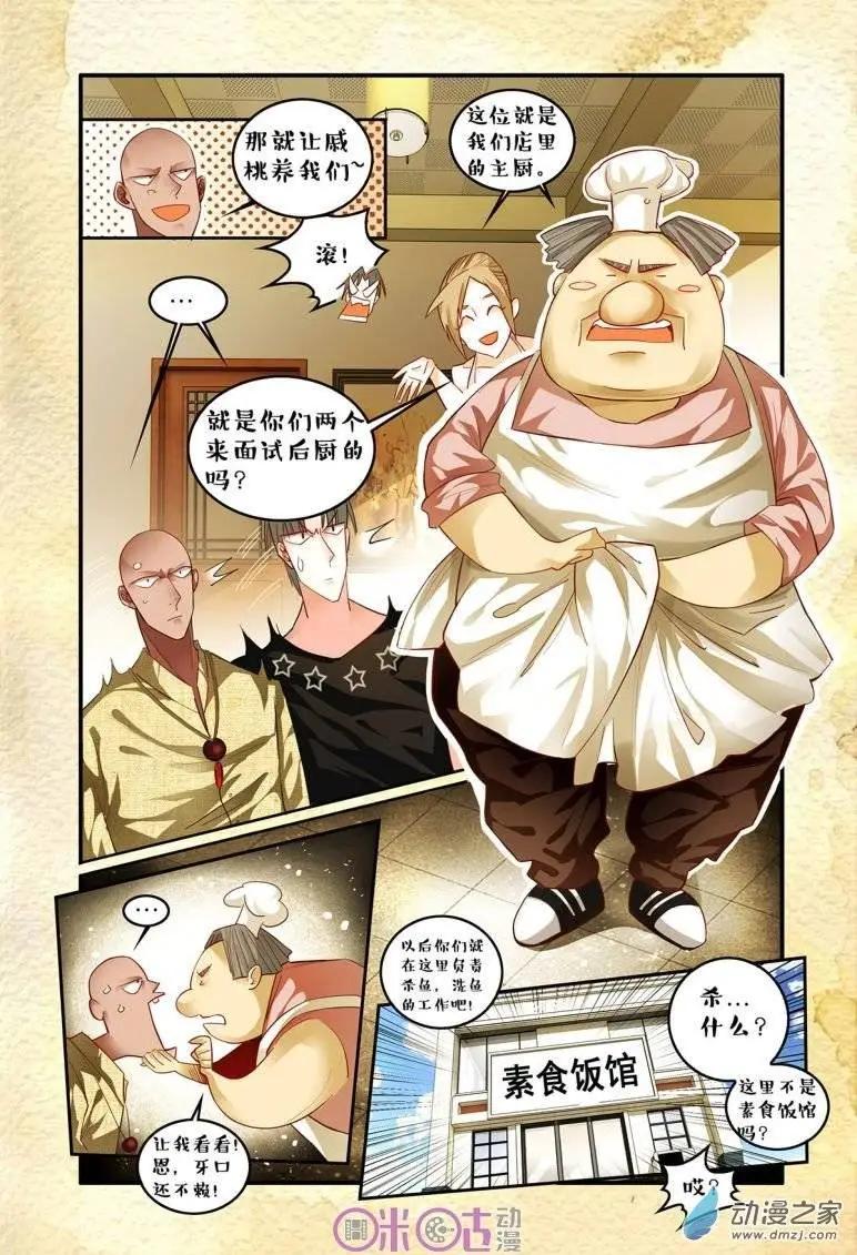 遊世錄 - 第38回 - 4