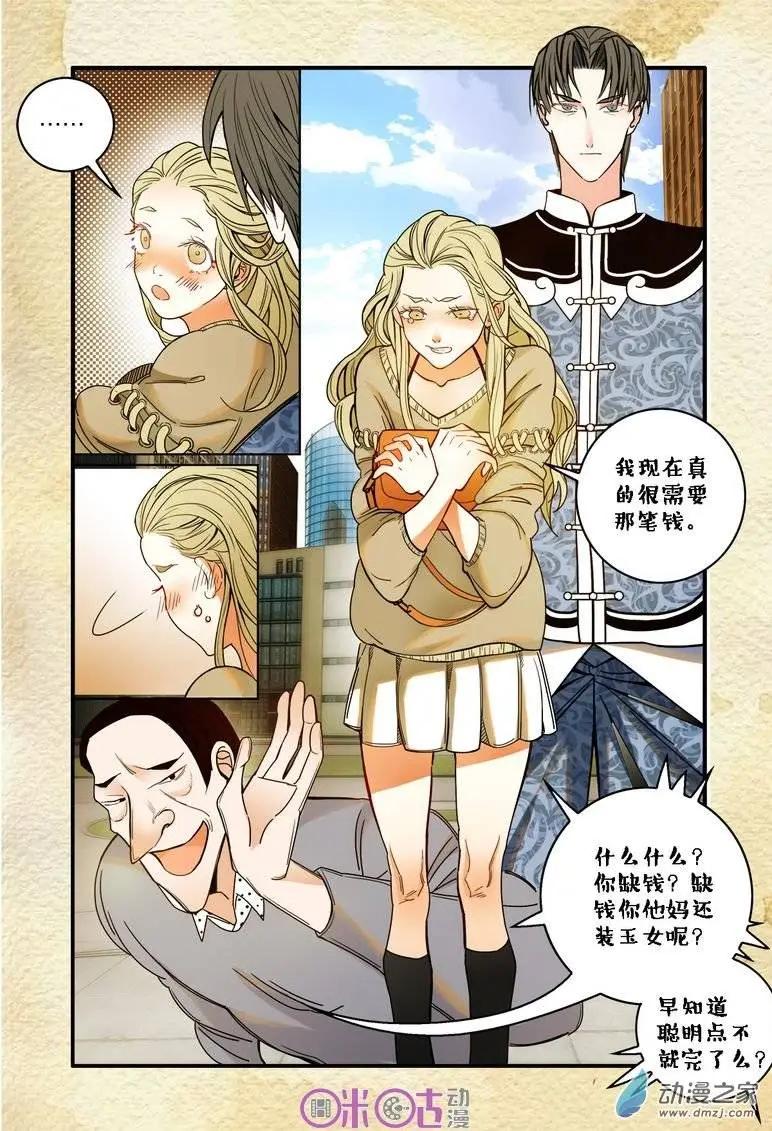 遊世錄 - 第04回 - 4