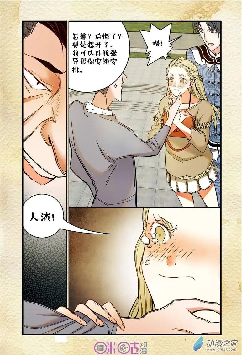 遊世錄 - 第04回 - 2