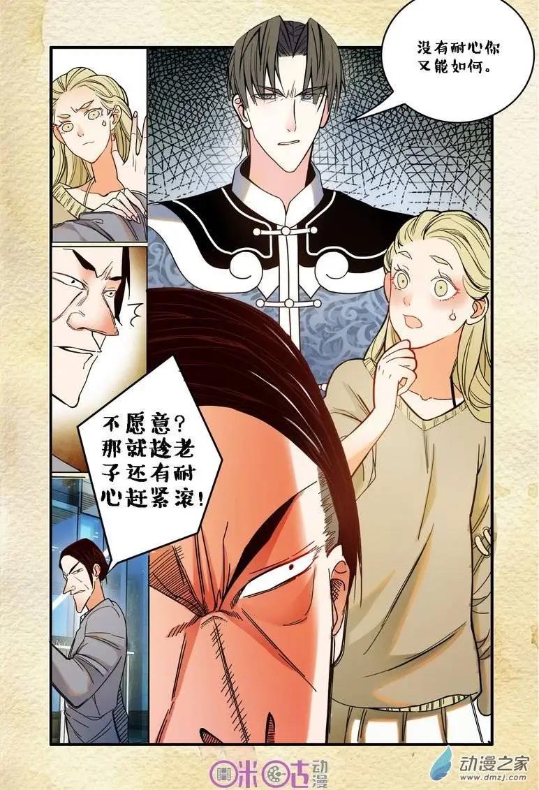 遊世錄 - 第04回 - 3