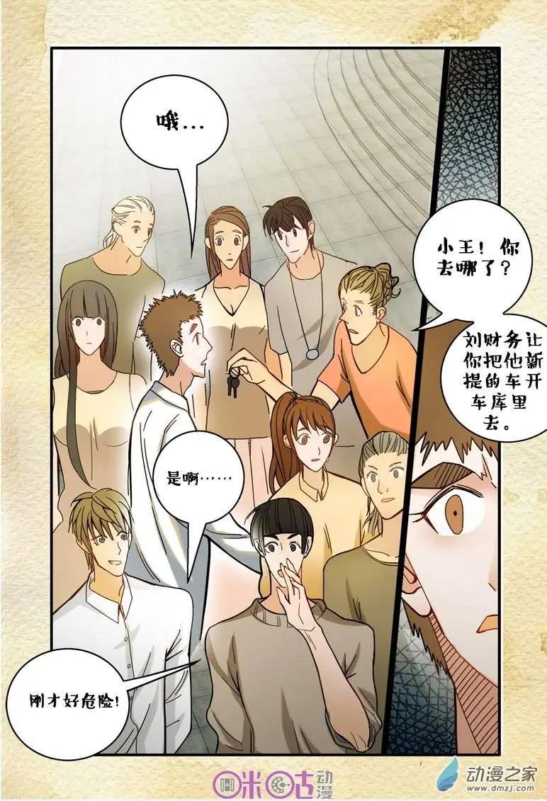 遊世錄 - 第04回 - 4
