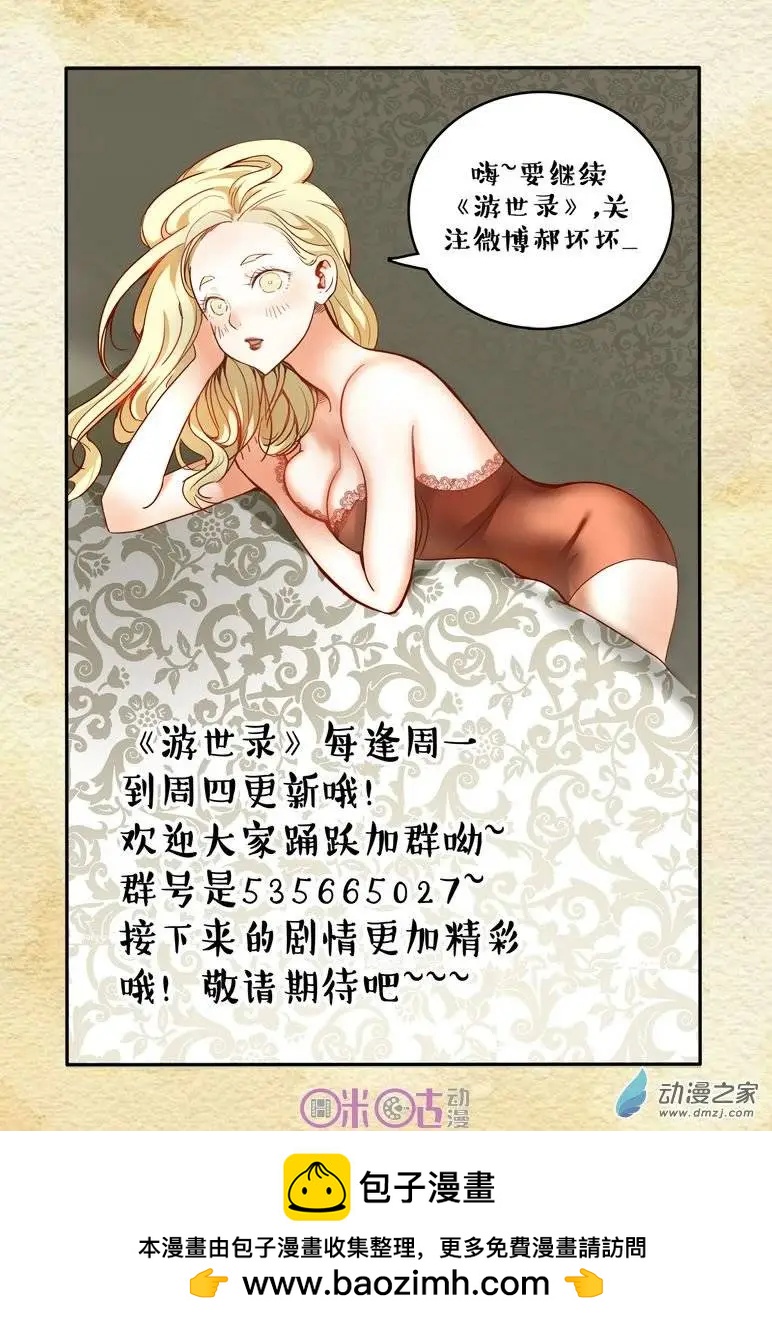 遊世錄 - 第04回 - 1