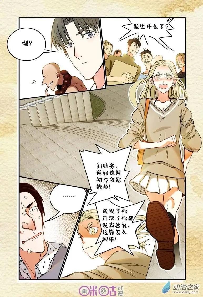 遊世錄 - 第04回 - 3