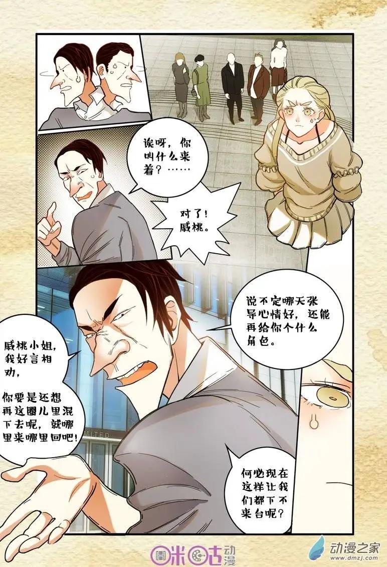 遊世錄 - 第04回 - 4