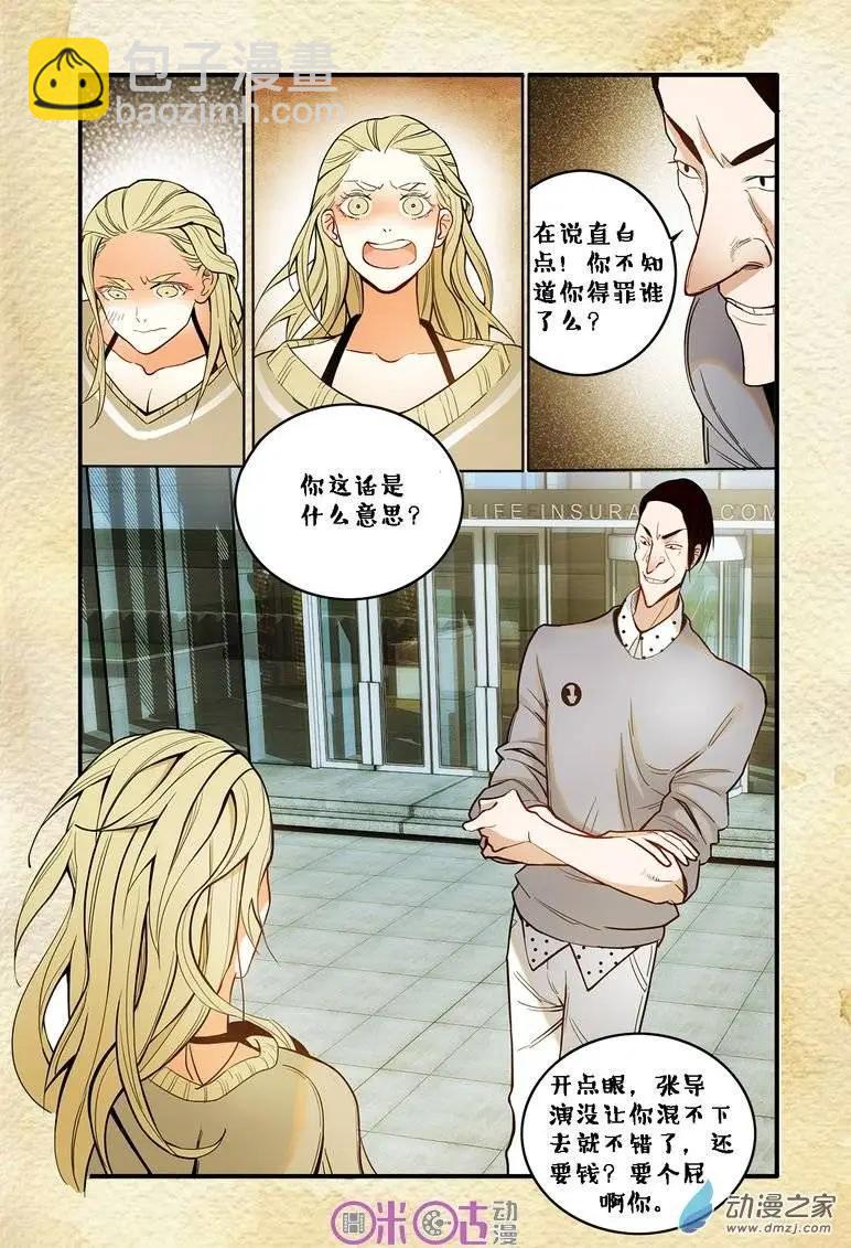 遊世錄 - 第04回 - 1