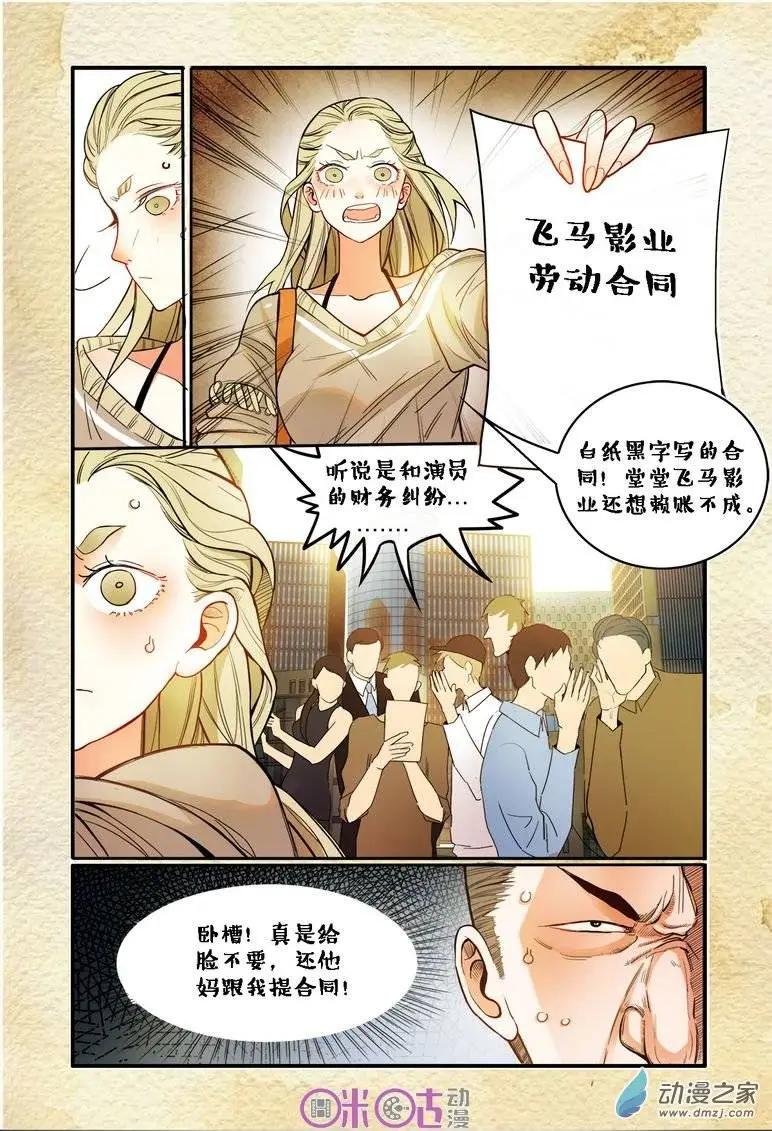 遊世錄 - 第04回 - 2