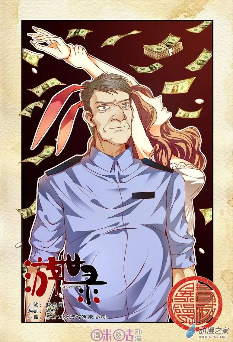 遊世錄 - 第58回 - 1