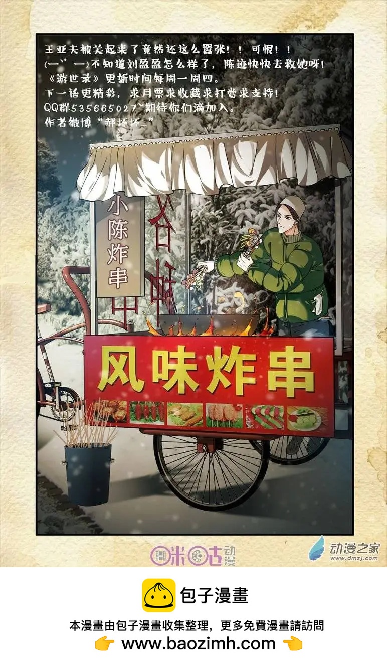 遊世錄 - 第58回 - 1