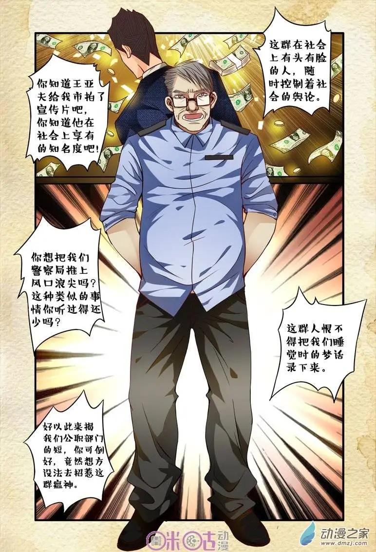 遊世錄 - 第58回 - 4