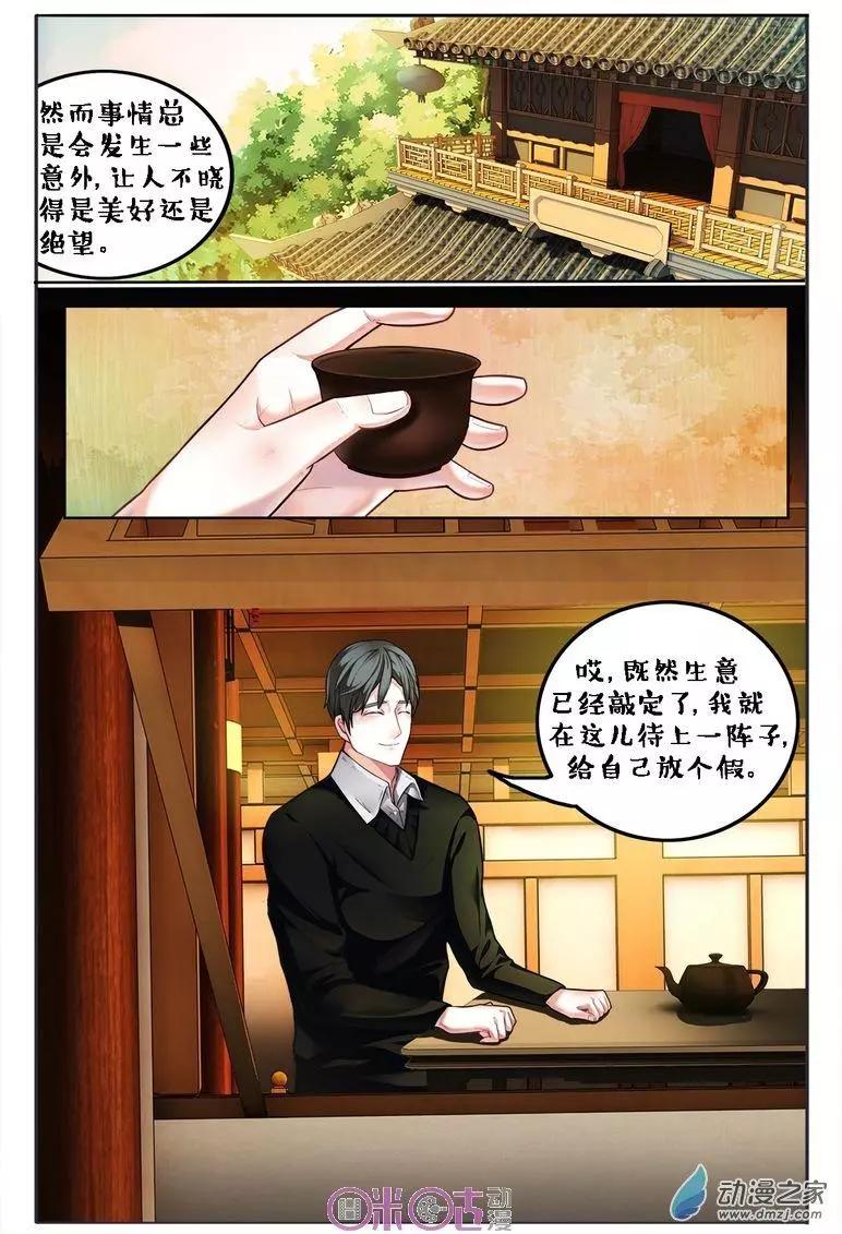 遊世錄 - 第92回 - 3