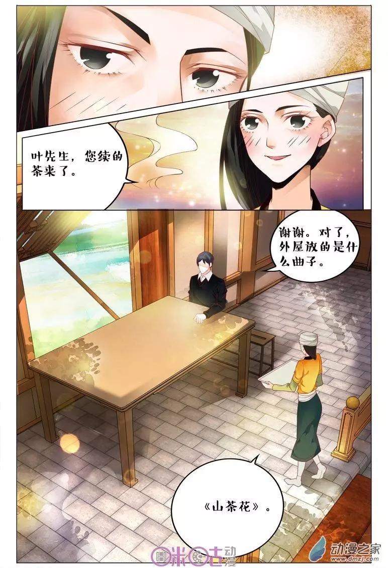 遊世錄 - 第92回 - 4