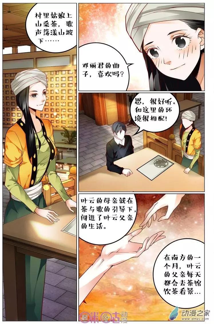 遊世錄 - 第92回 - 1