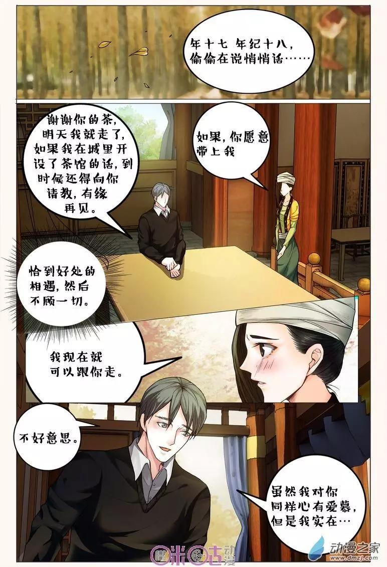 遊世錄 - 第92回 - 2