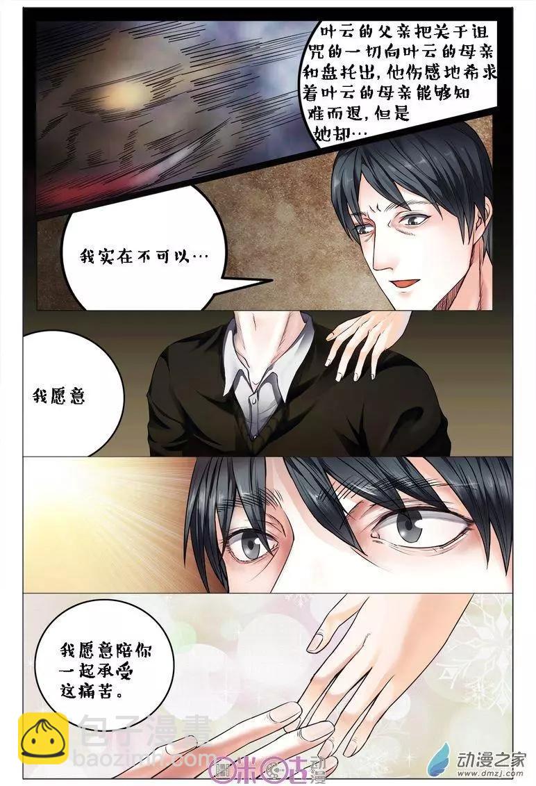遊世錄 - 第92回 - 3