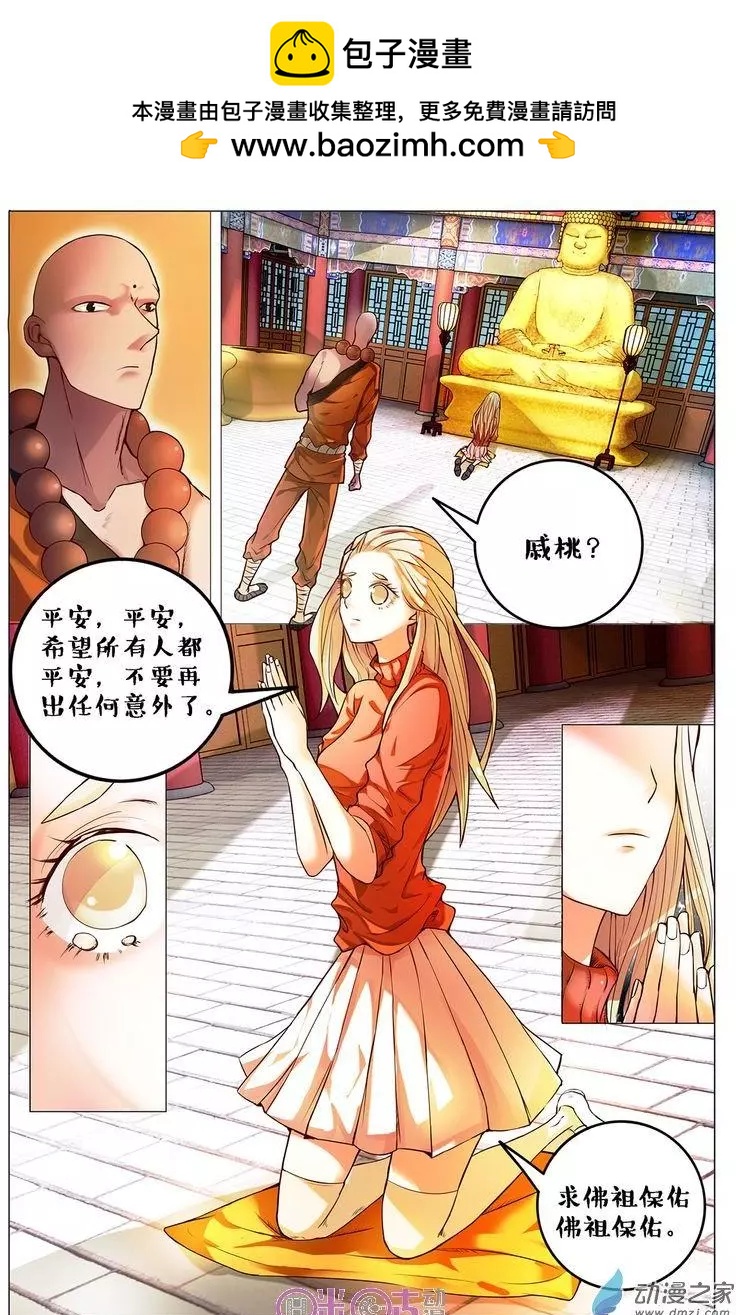 遊世錄 - 第92回 - 2
