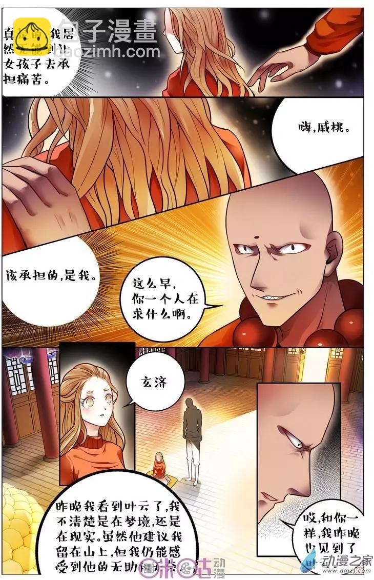 遊世錄 - 第92回 - 3