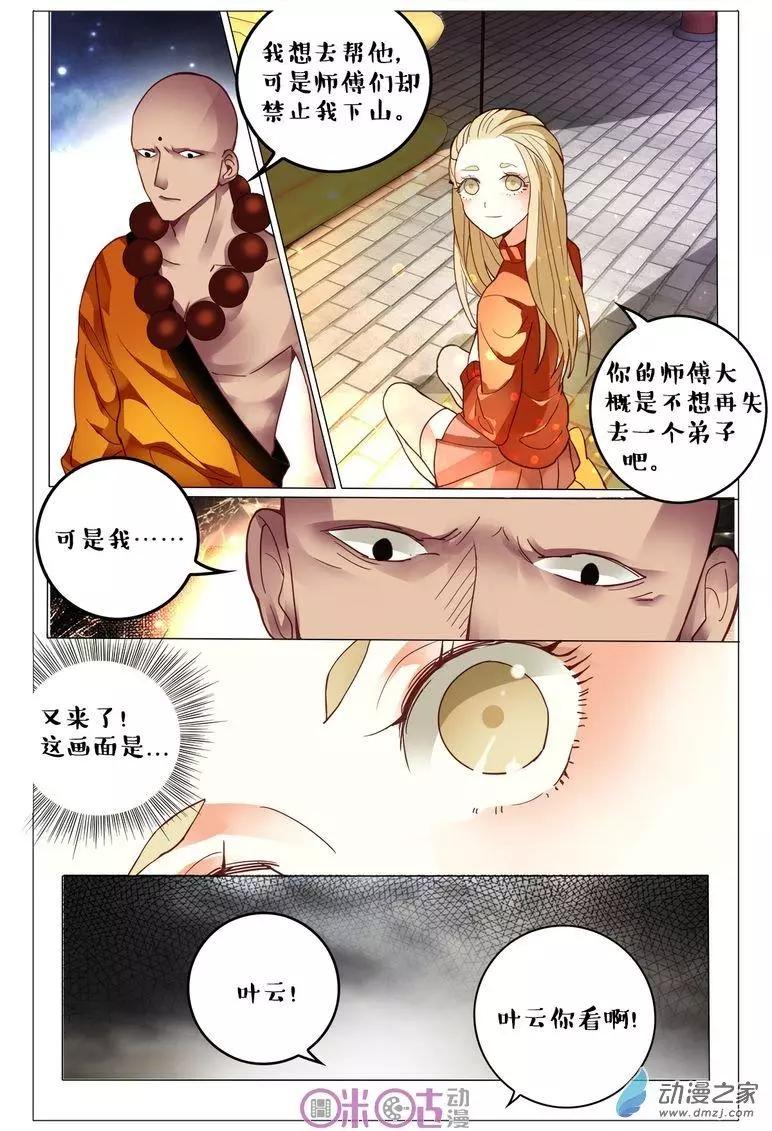 遊世錄 - 第92回 - 4