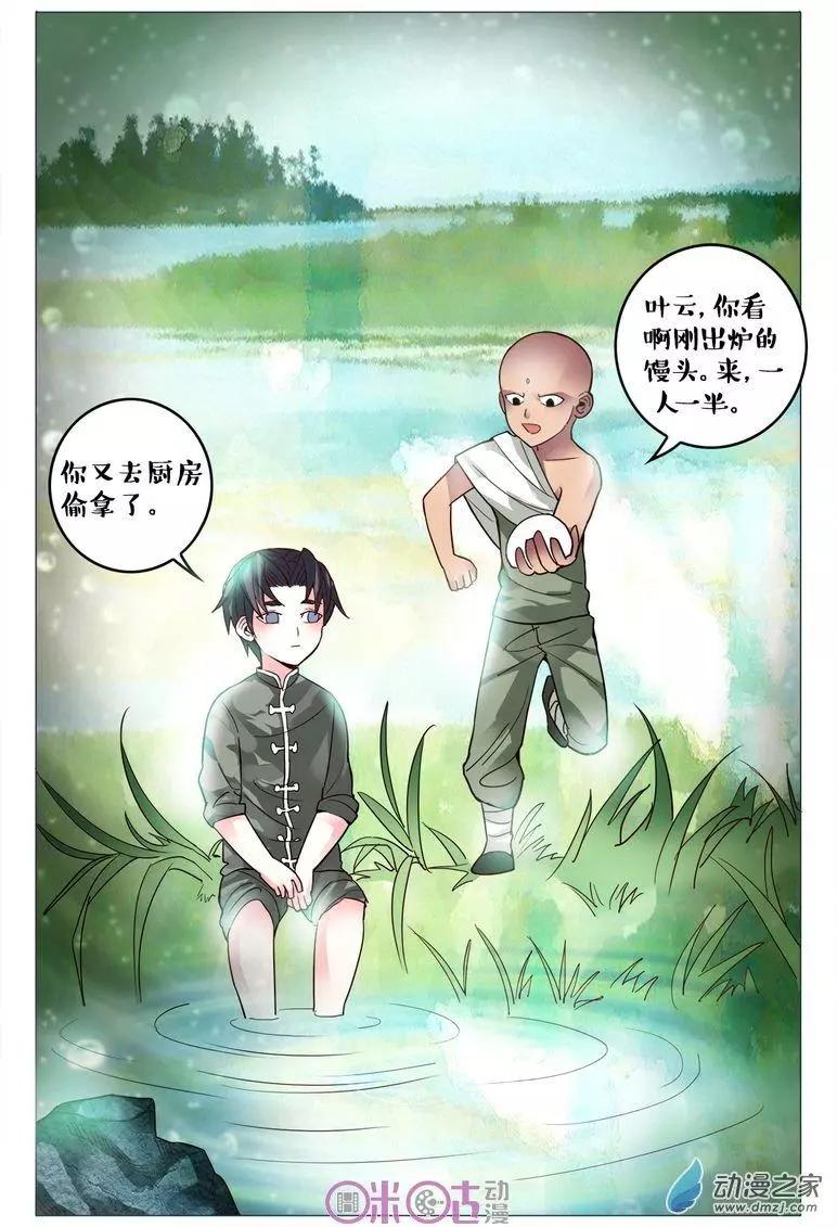 遊世錄 - 第92回 - 1