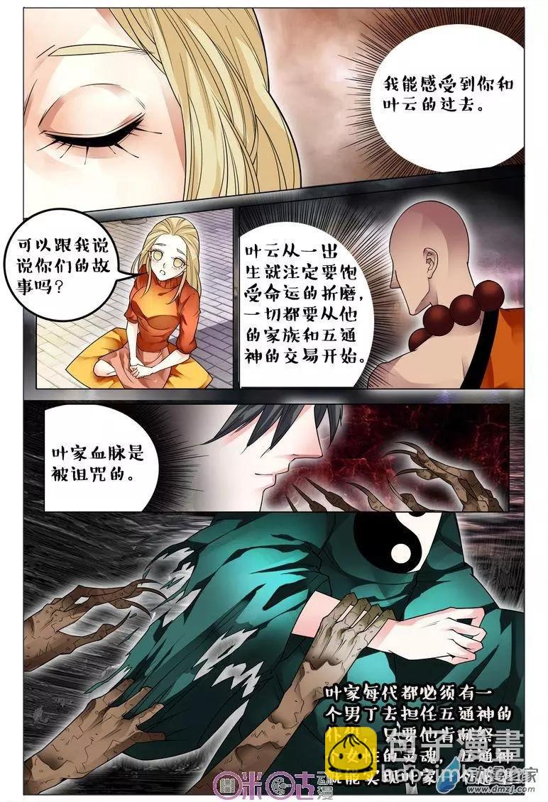遊世錄 - 第92回 - 2