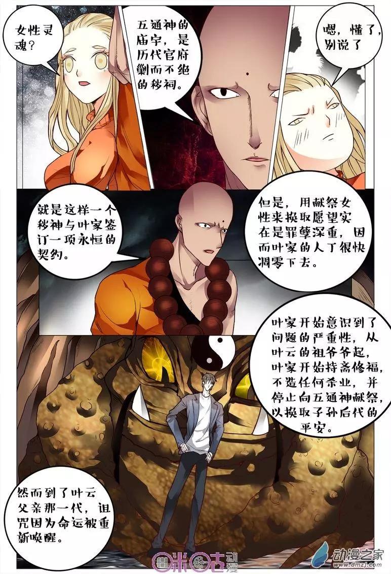 遊世錄 - 第92回 - 3