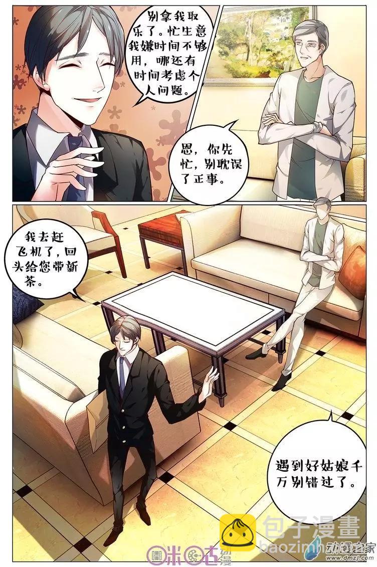 遊世錄 - 第92回 - 1