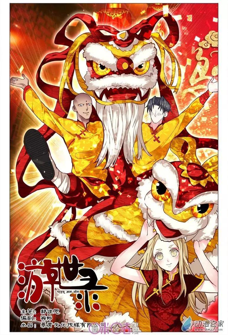 遊世錄 - 第94回 - 1