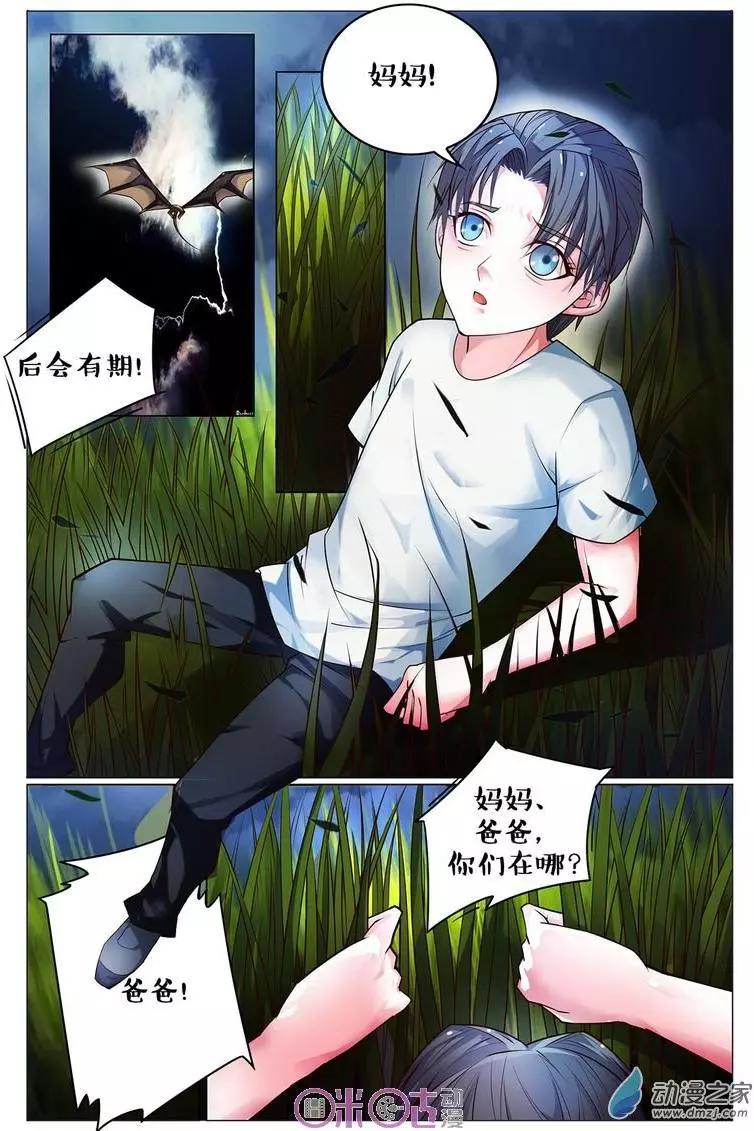 遊世錄 - 第94回 - 4