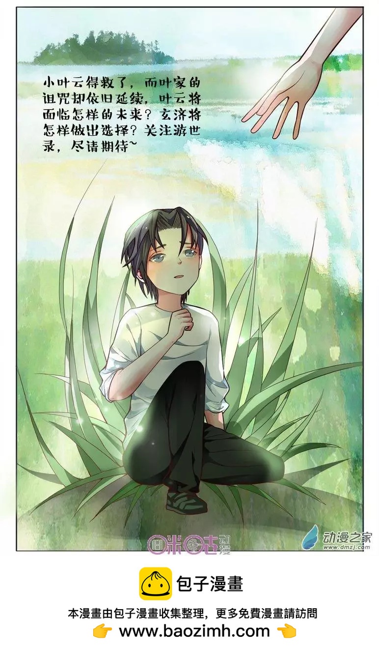 遊世錄 - 第94回 - 1