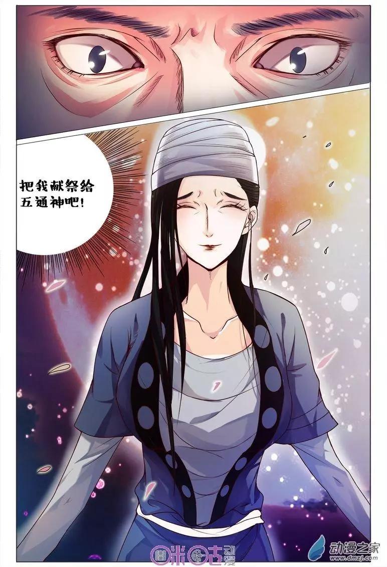 遊世錄 - 第94回 - 4