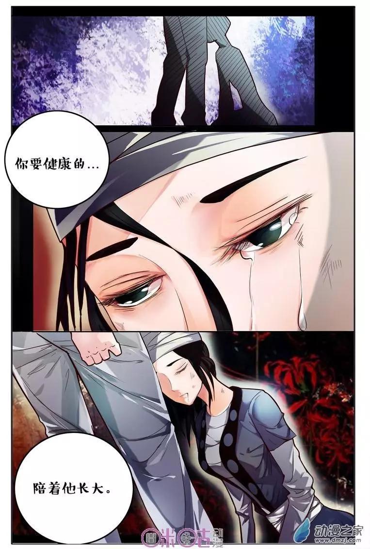 遊世錄 - 第94回 - 4