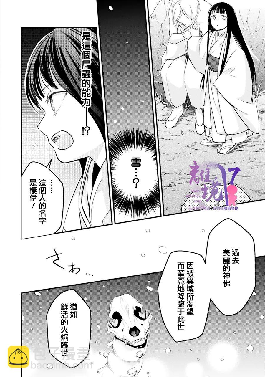 幽世神獸紀 - 第6話 - 3