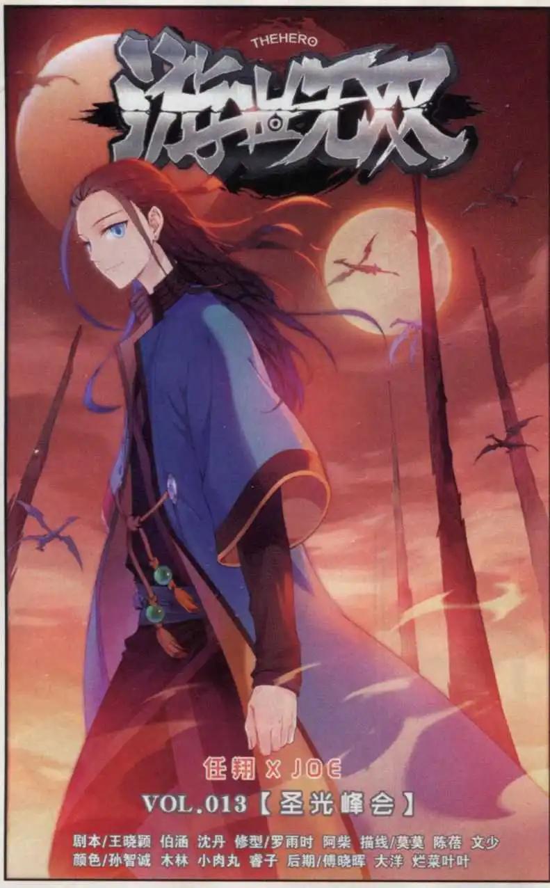 第13话 圣光峰会-第14话