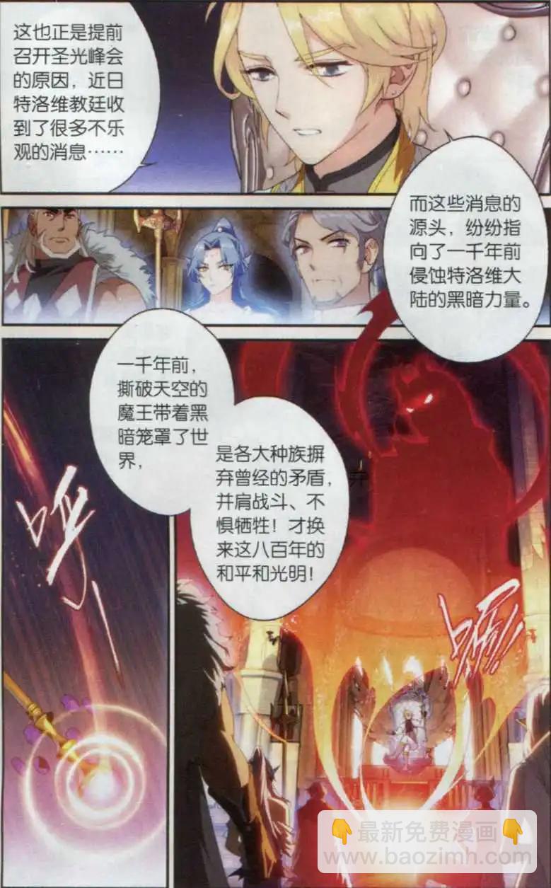 第13话 圣光峰会-第14话