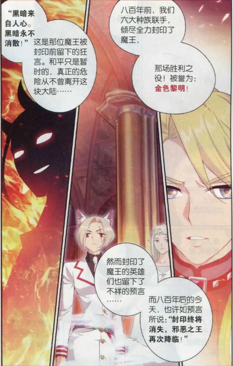 第13话 圣光峰会-第14话