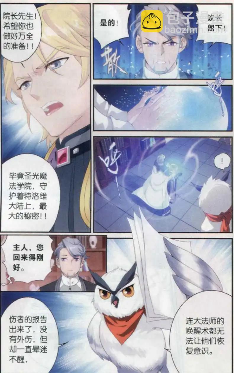 第13话 圣光峰会-第14话