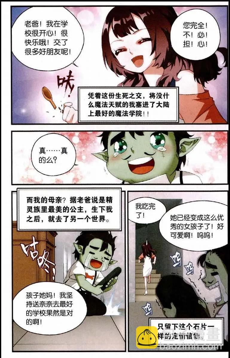 第1话 穿越时空的作业-第2话