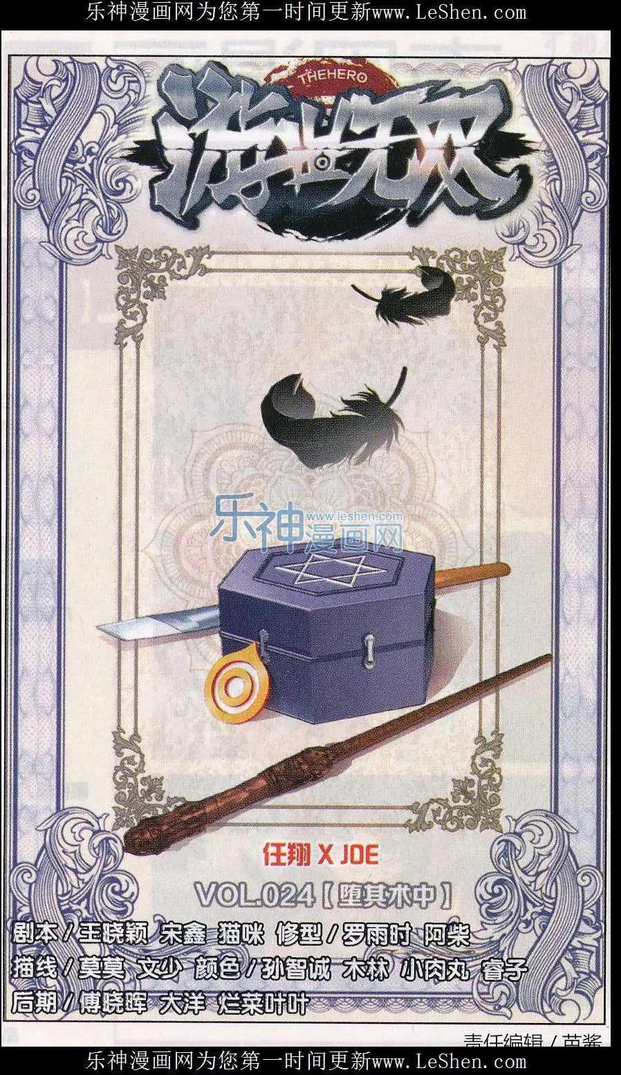 第24话 坠其术中-第24话