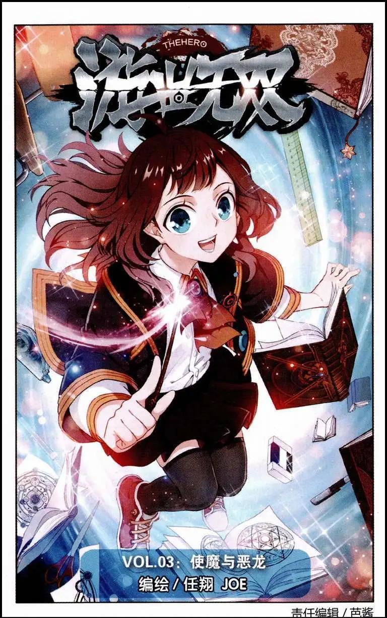 第3话 使魔与恶龙-第4话