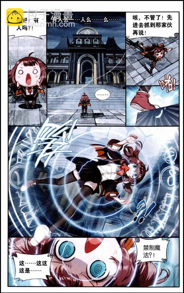 第3话 使魔与恶龙-第4话