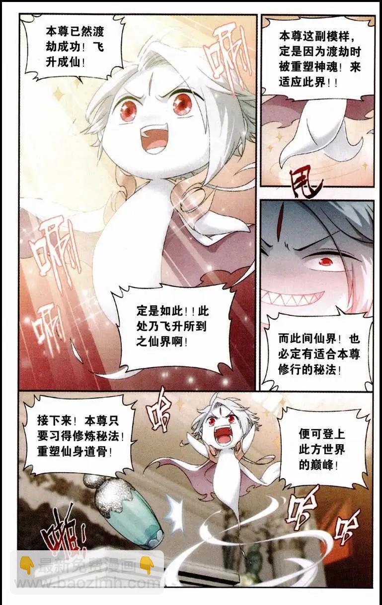 第3话 使魔与恶龙-第4话