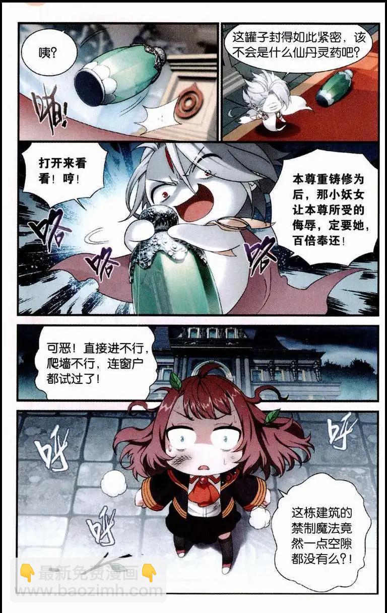 第3话 使魔与恶龙-第4话