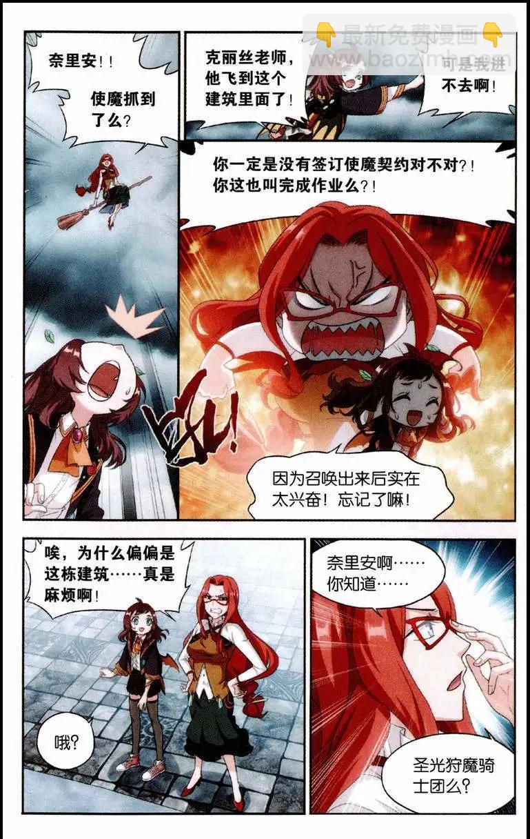 第3话 使魔与恶龙-第4话