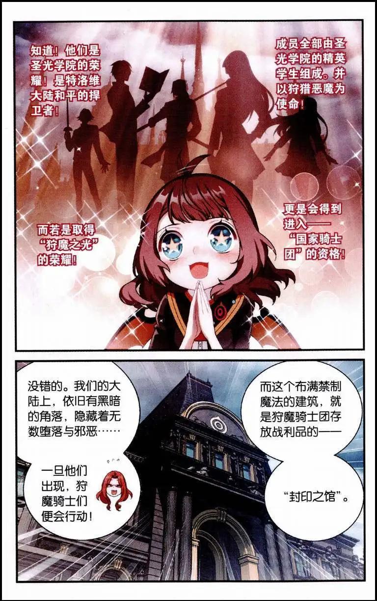 第3话 使魔与恶龙-第4话