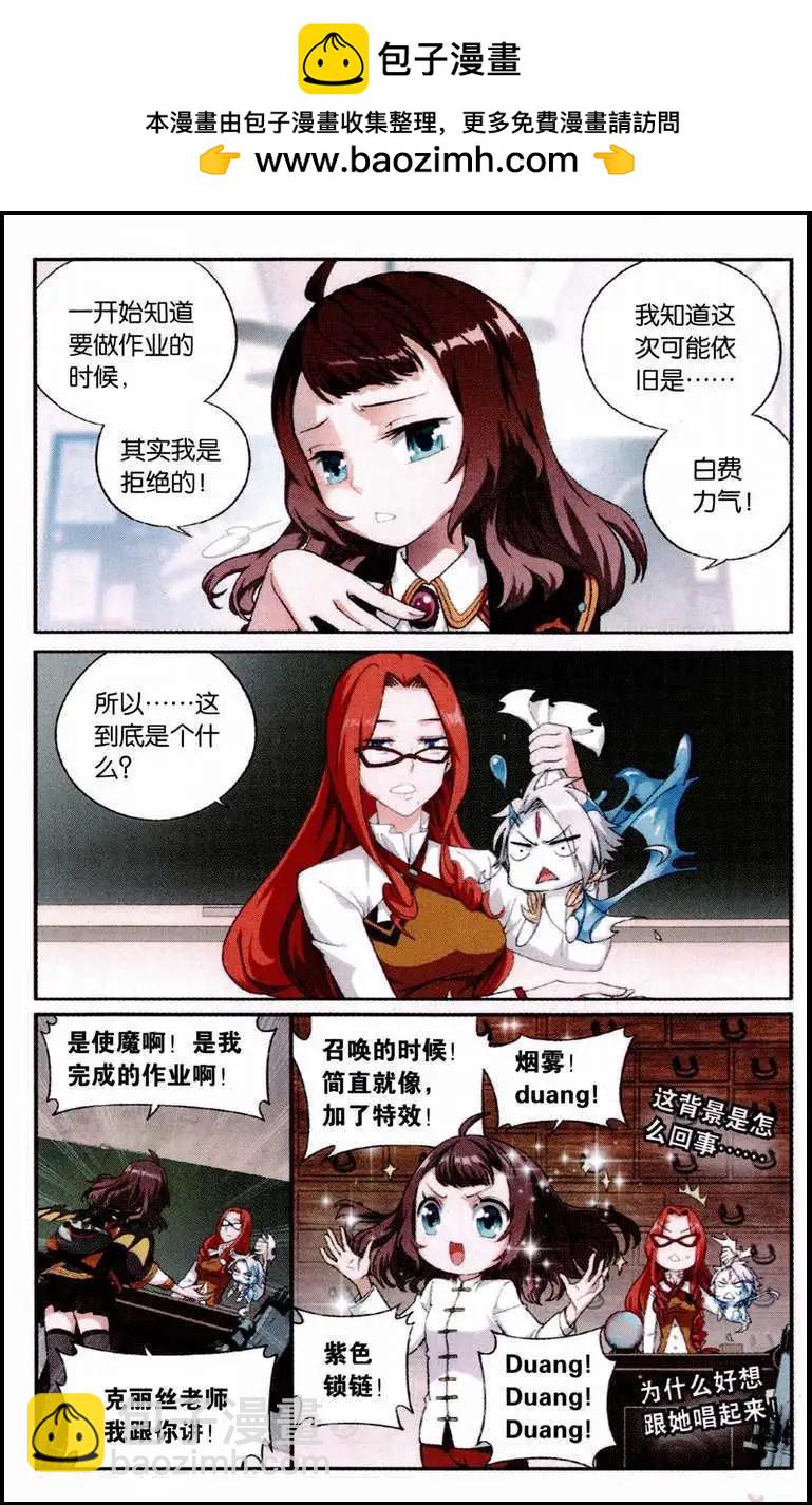 第3话 使魔与恶龙-第4话