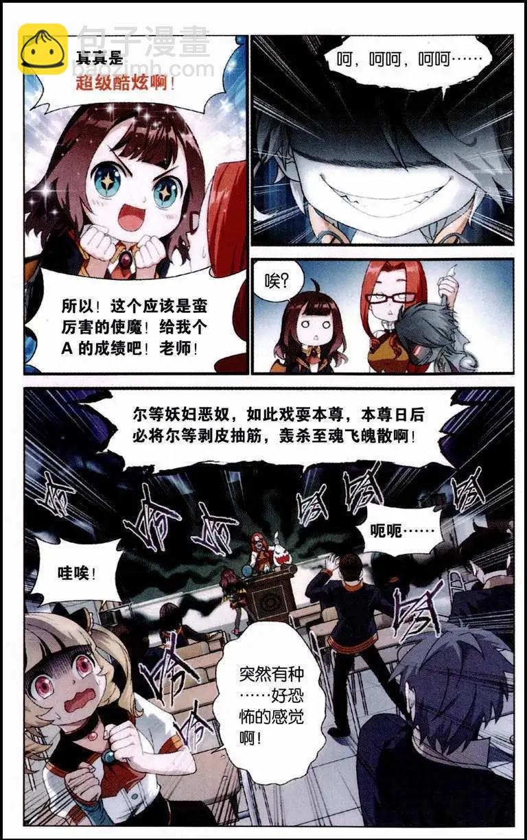 第3话 使魔与恶龙-第4话